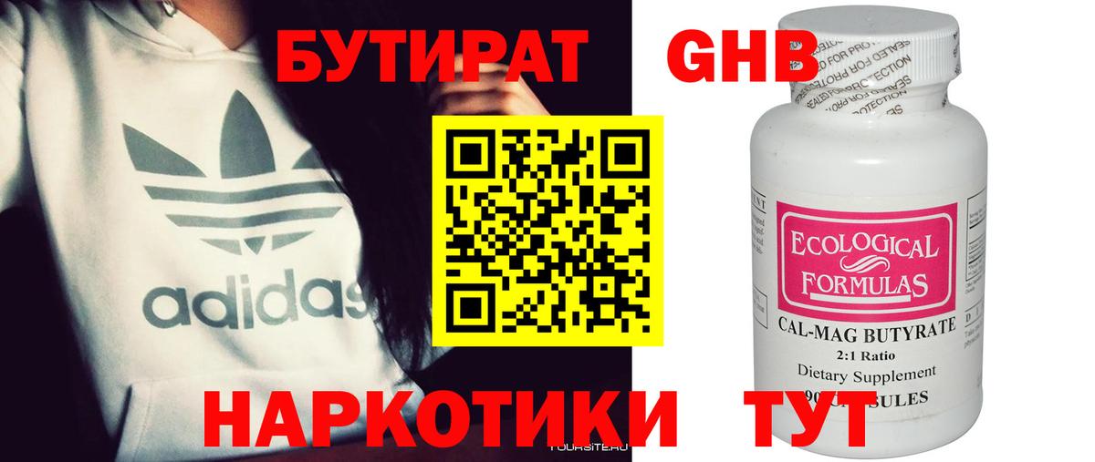 Бутират бутик  БУТИРАТ  Курчалой  Вход с VPN 