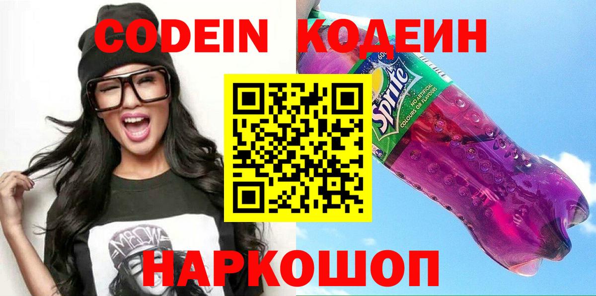 Кодеиновый сироп Lean напиток Lean (лин) Курчалой