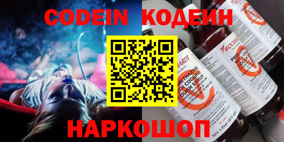 Codein напиток Lean (лин)  Вход с VPN  Курчалой  Кодеиновый сироп Lean напиток Lean (лин) 