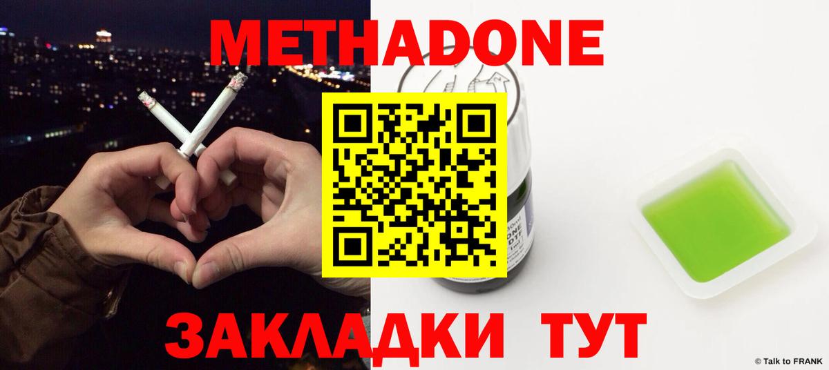 МЕТАДОН кристалл Курчалой
